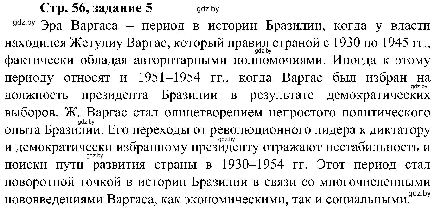 Решение номер 5 (страница 56) гдз по всемирной истории 9 класс Кошелев, Краснова, рабочая тетрадь