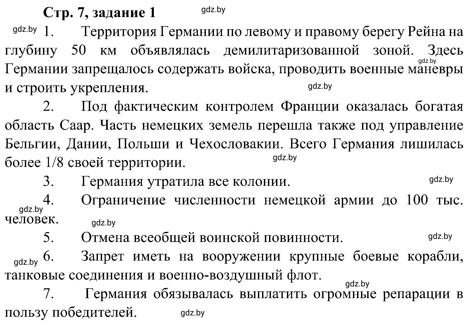 Решение номер 1 (страница 7) гдз по всемирной истории 9 класс Кошелев, Краснова, рабочая тетрадь