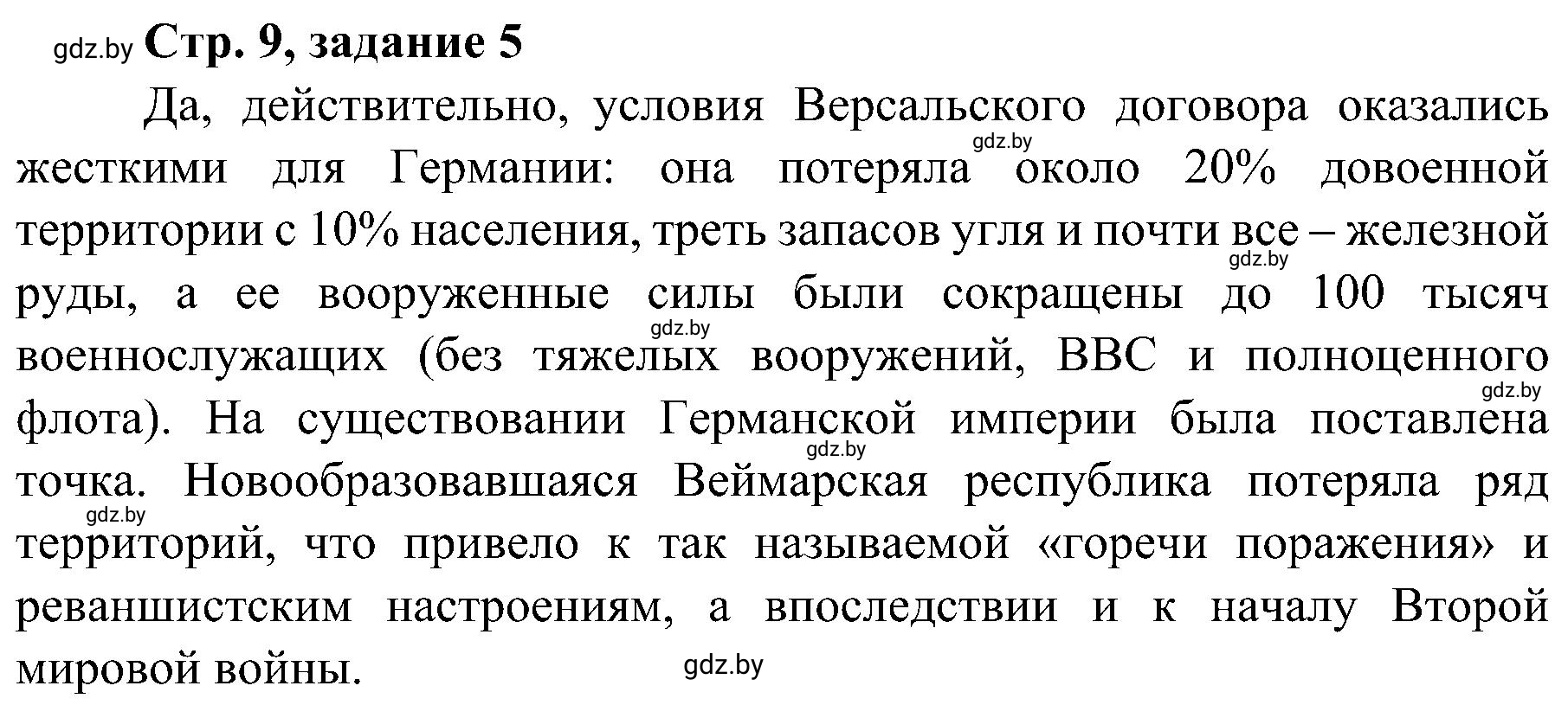 Решение номер 5 (страница 9) гдз по всемирной истории 9 класс Кошелев, Краснова, рабочая тетрадь