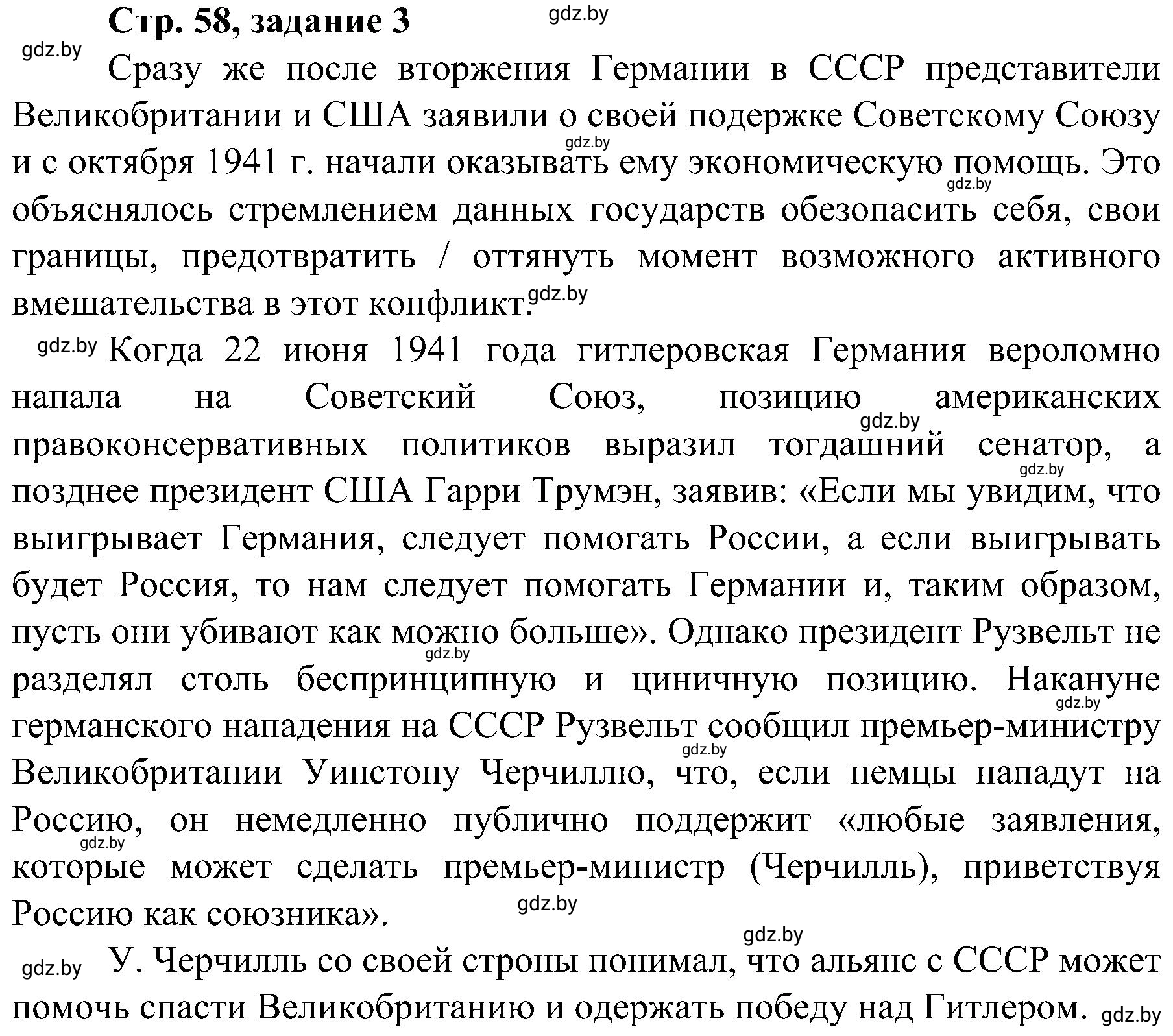 Решение номер 3 (страница 58) гдз по всемирной истории 9 класс Кошелев, Краснова, рабочая тетрадь