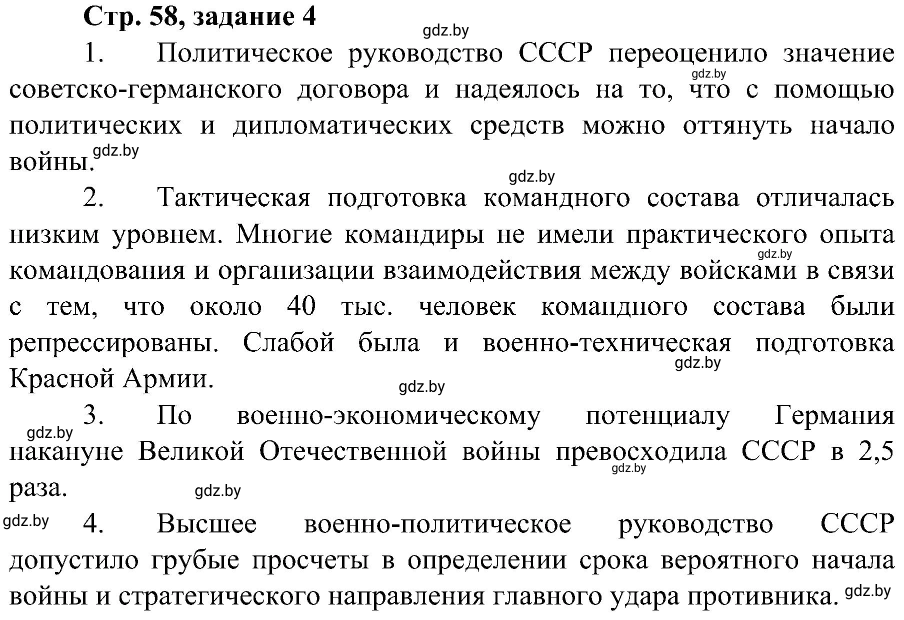 Решение номер 4 (страница 58) гдз по всемирной истории 9 класс Кошелев, Краснова, рабочая тетрадь