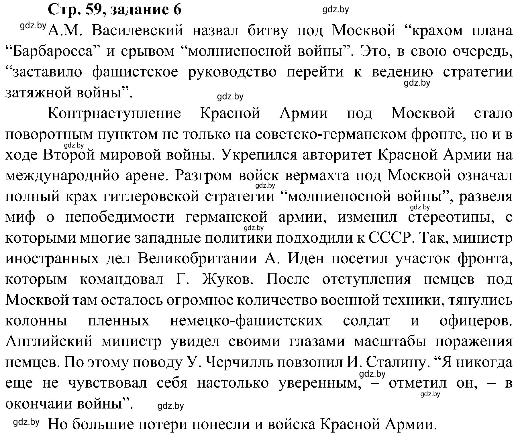 Решение номер 6 (страница 59) гдз по всемирной истории 9 класс Кошелев, Краснова, рабочая тетрадь