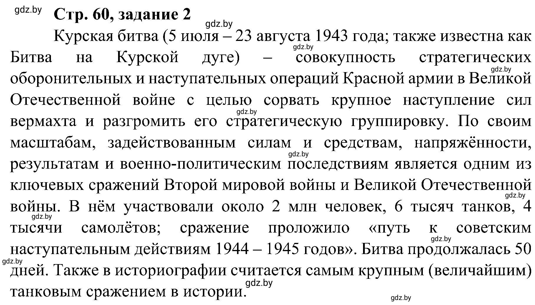 Решение номер 2 (страница 60) гдз по всемирной истории 9 класс Кошелев, Краснова, рабочая тетрадь