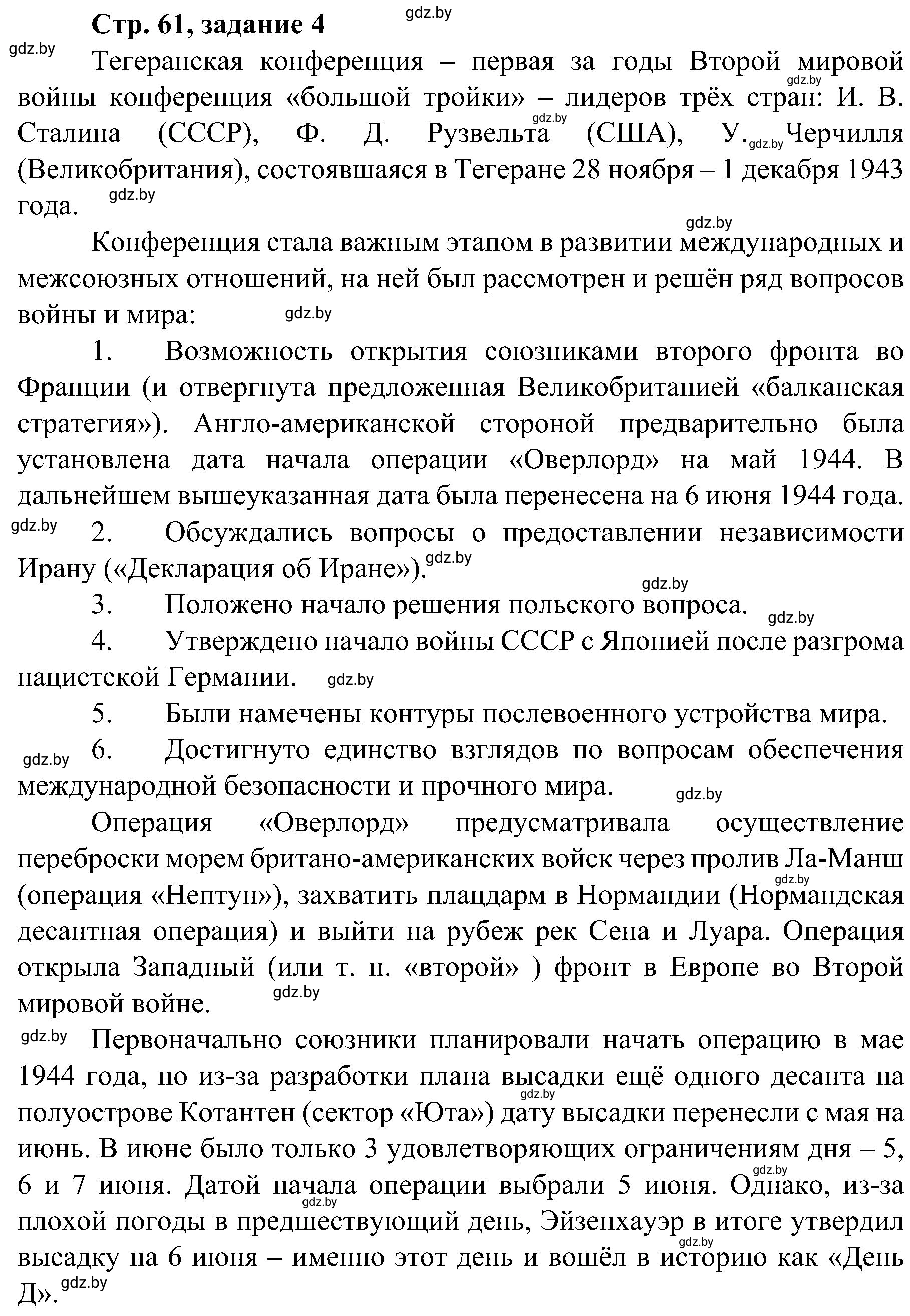 Решение номер 4 (страница 61) гдз по всемирной истории 9 класс Кошелев, Краснова, рабочая тетрадь