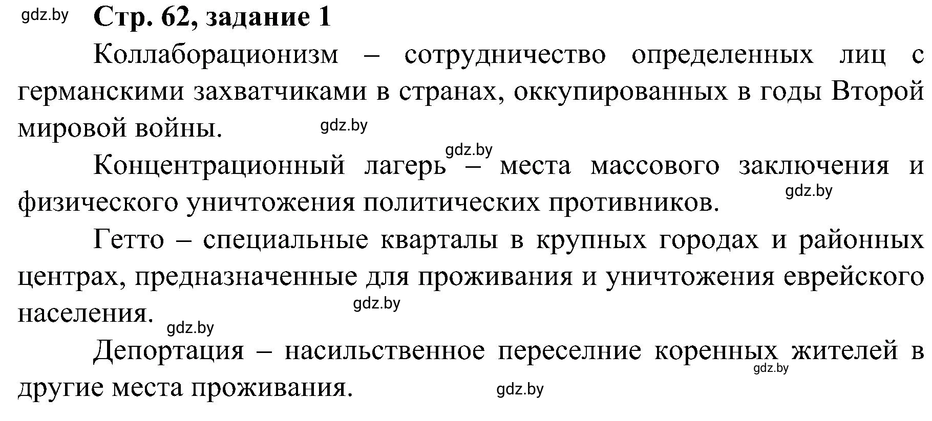 Решение номер 1 (страница 62) гдз по всемирной истории 9 класс Кошелев, Краснова, рабочая тетрадь