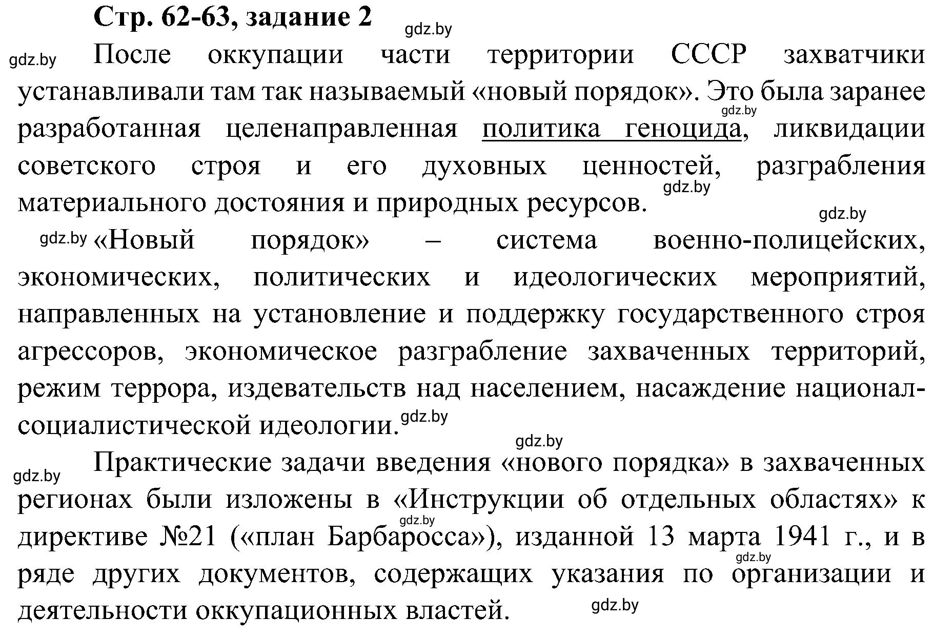 Решение номер 2 (страница 62) гдз по всемирной истории 9 класс Кошелев, Краснова, рабочая тетрадь