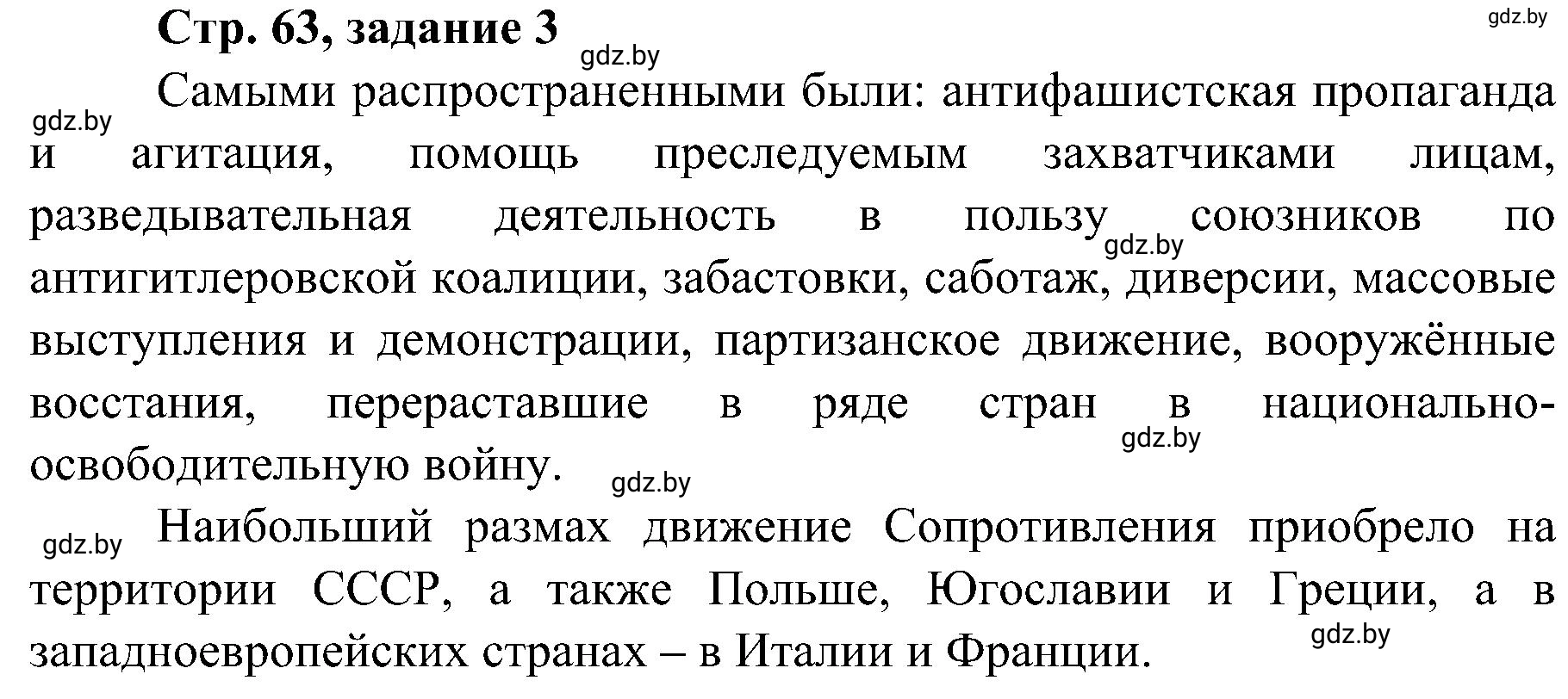 Решение номер 3 (страница 63) гдз по всемирной истории 9 класс Кошелев, Краснова, рабочая тетрадь