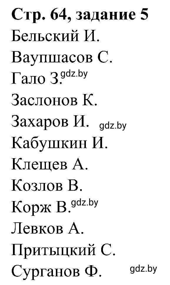 Решение номер 5 (страница 64) гдз по всемирной истории 9 класс Кошелев, Краснова, рабочая тетрадь