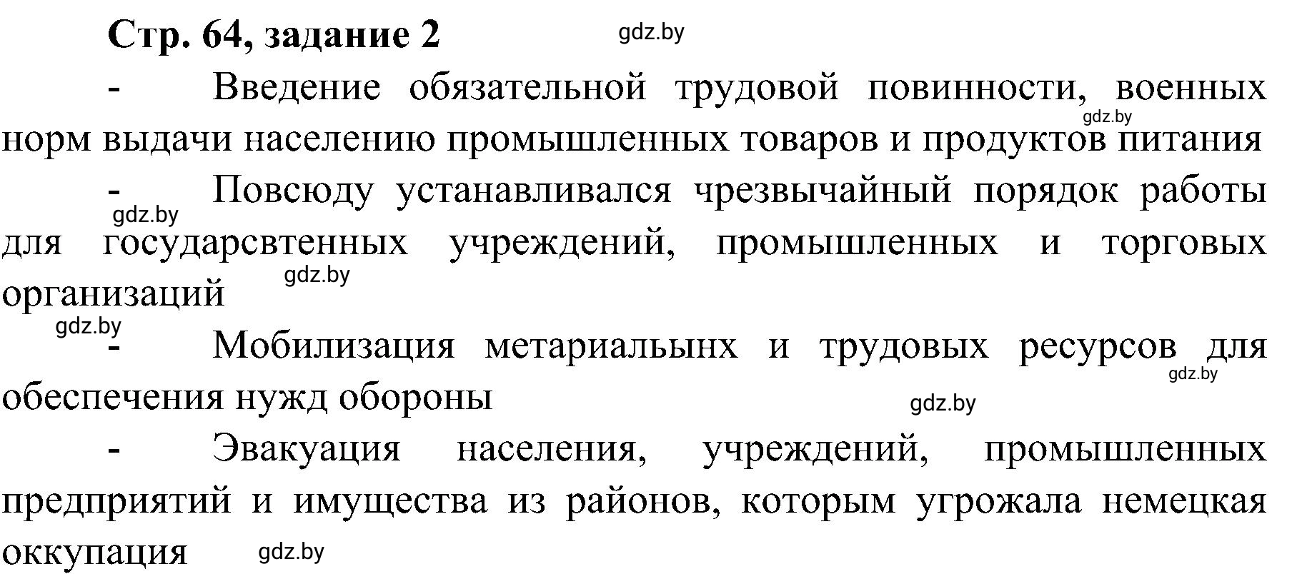 Решение номер 2 (страница 64) гдз по всемирной истории 9 класс Кошелев, Краснова, рабочая тетрадь