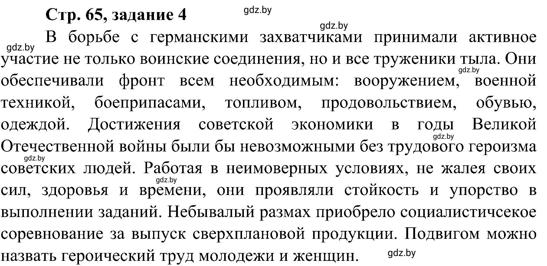 Решение номер 4 (страница 65) гдз по всемирной истории 9 класс Кошелев, Краснова, рабочая тетрадь