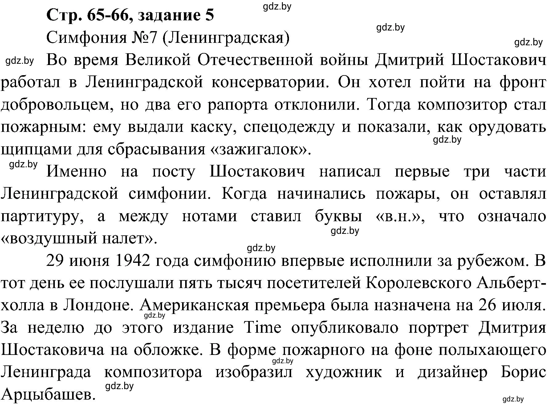 Решение номер 5 (страница 65) гдз по всемирной истории 9 класс Кошелев, Краснова, рабочая тетрадь