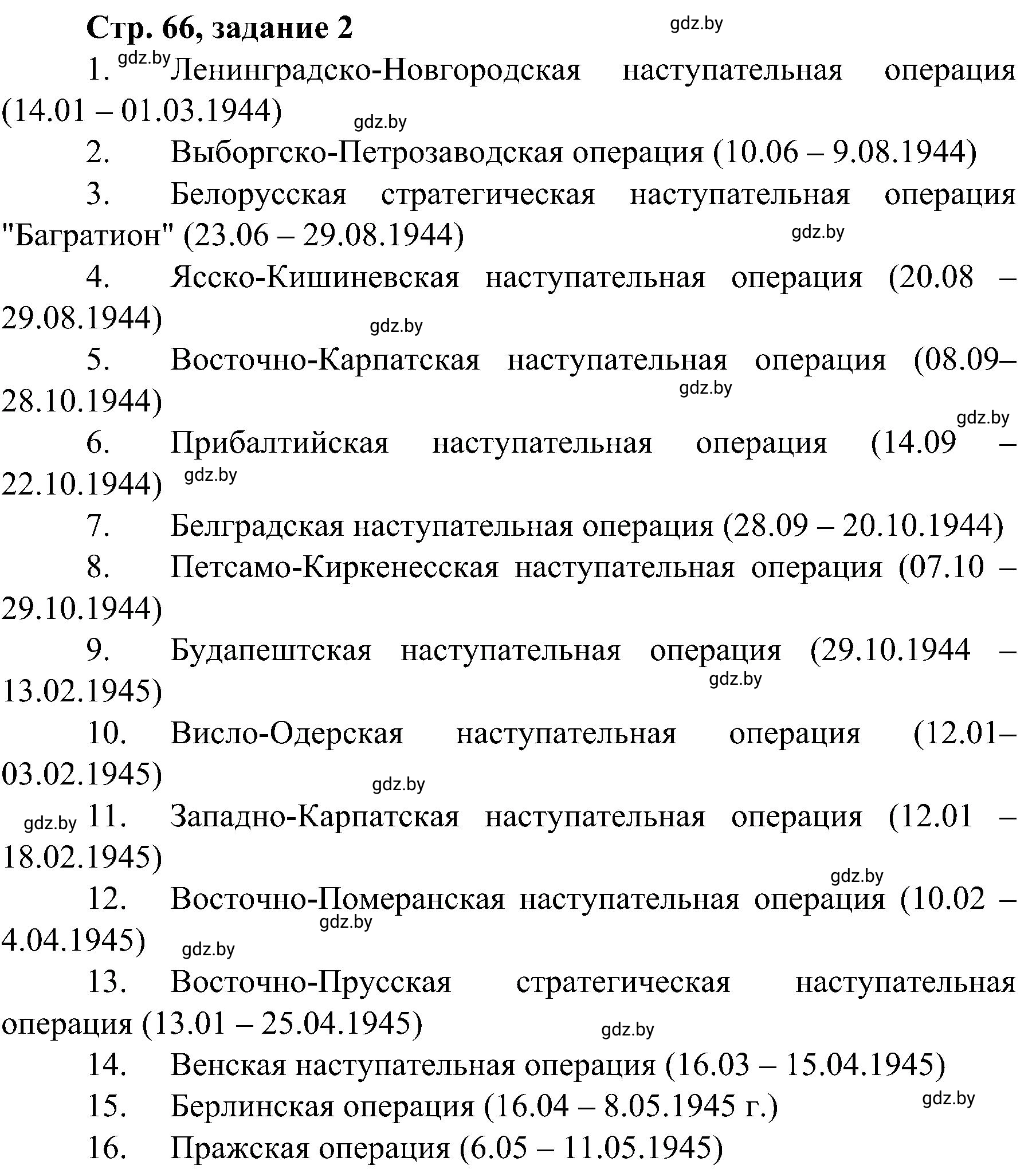 Решение номер 2 (страница 66) гдз по всемирной истории 9 класс Кошелев, Краснова, рабочая тетрадь