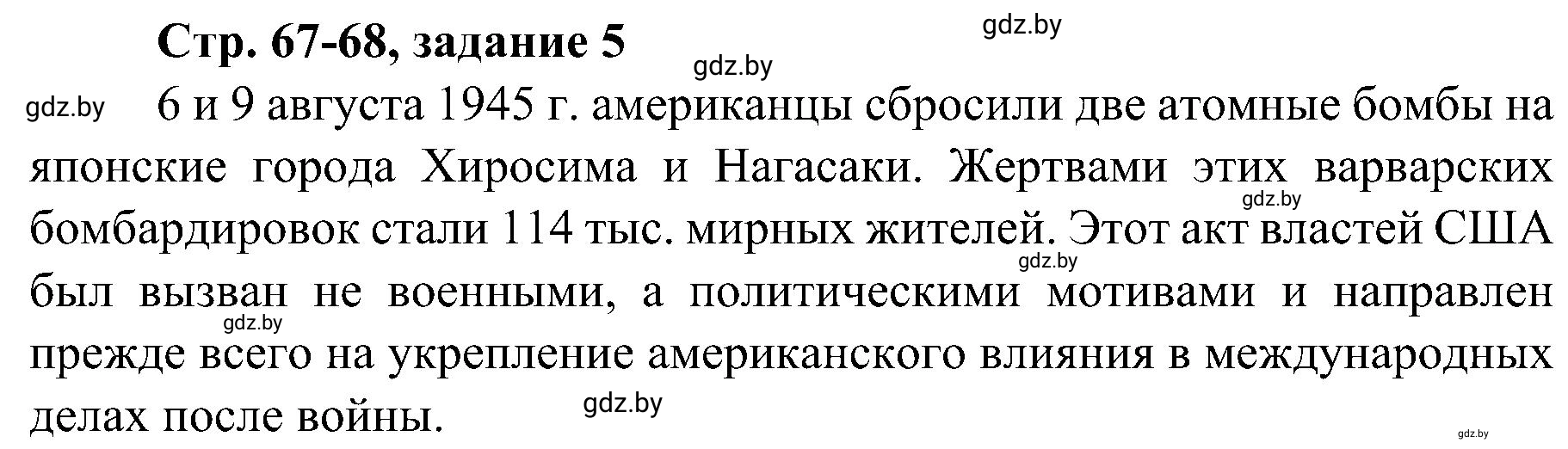 Решение номер 5 (страница 67) гдз по всемирной истории 9 класс Кошелев, Краснова, рабочая тетрадь