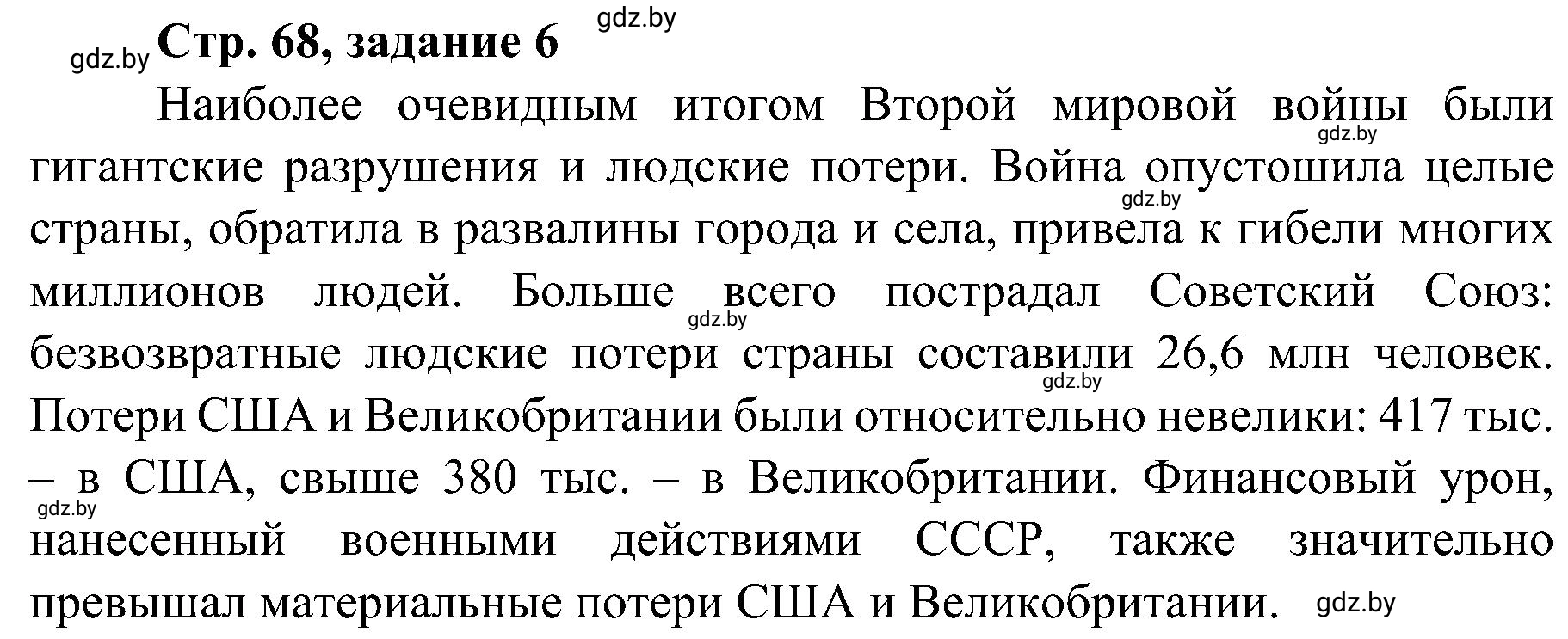 Решение номер 6 (страница 68) гдз по всемирной истории 9 класс Кошелев, Краснова, рабочая тетрадь