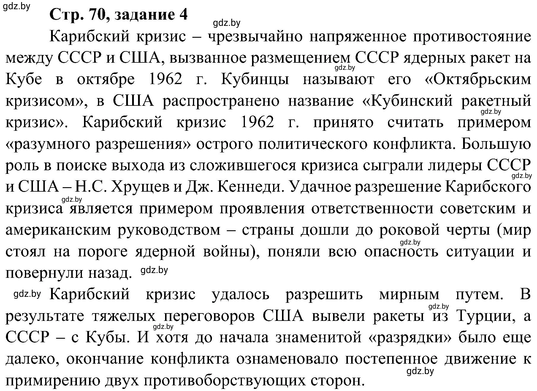 Решение номер 4 (страница 70) гдз по всемирной истории 9 класс Кошелев, Краснова, рабочая тетрадь