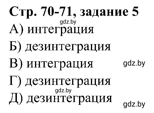 Решение номер 5 (страница 70) гдз по всемирной истории 9 класс Кошелев, Краснова, рабочая тетрадь