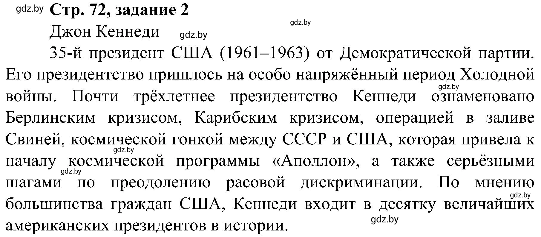 Решение номер 2 (страница 72) гдз по всемирной истории 9 класс Кошелев, Краснова, рабочая тетрадь