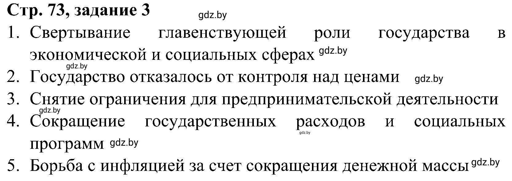 Решение номер 3 (страница 73) гдз по всемирной истории 9 класс Кошелев, Краснова, рабочая тетрадь