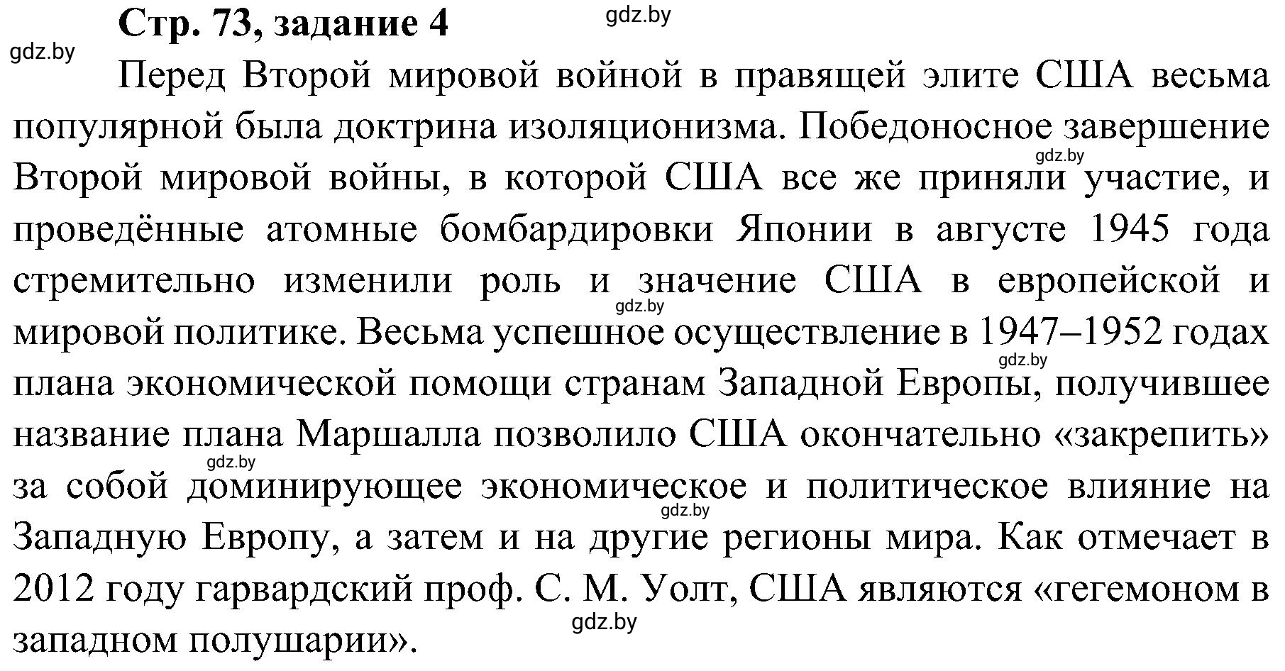 Решение номер 4 (страница 73) гдз по всемирной истории 9 класс Кошелев, Краснова, рабочая тетрадь