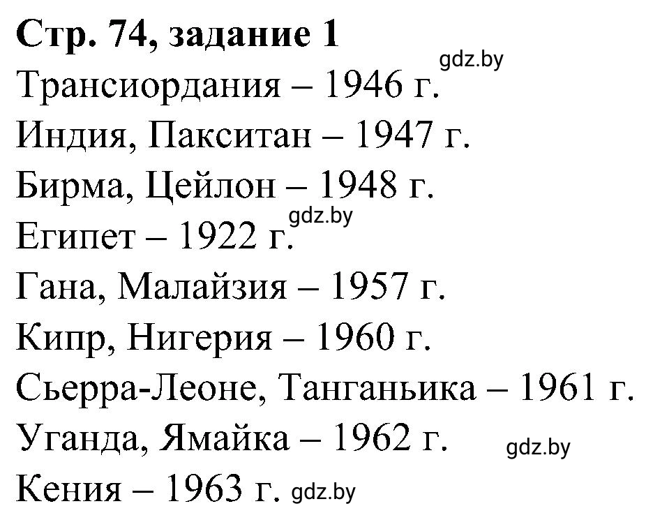 Решение номер 1 (страница 74) гдз по всемирной истории 9 класс Кошелев, Краснова, рабочая тетрадь