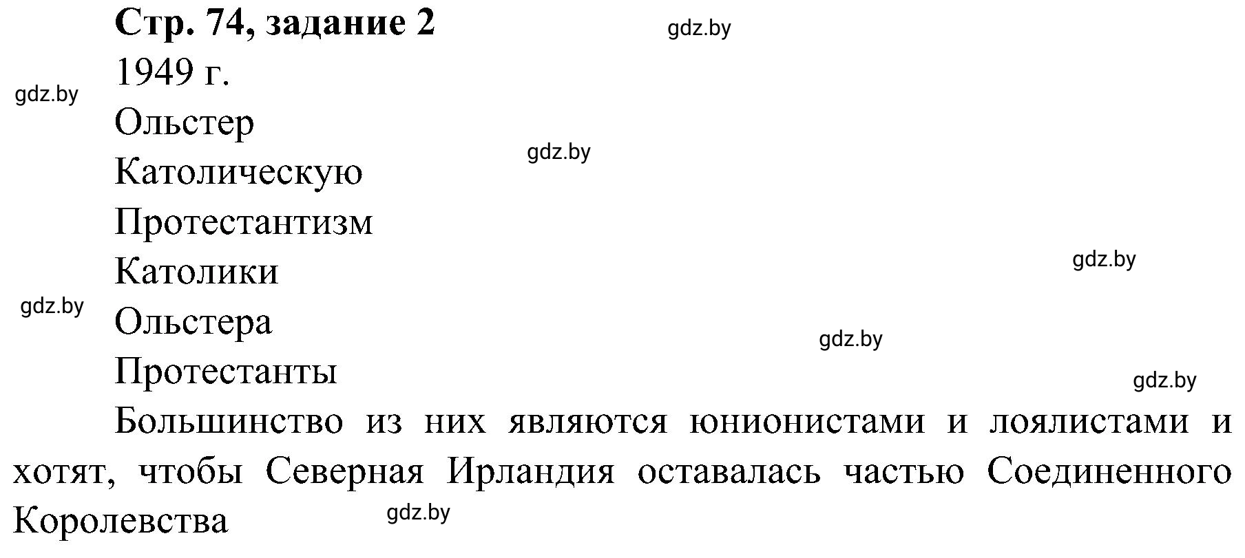 Решение номер 2 (страница 74) гдз по всемирной истории 9 класс Кошелев, Краснова, рабочая тетрадь