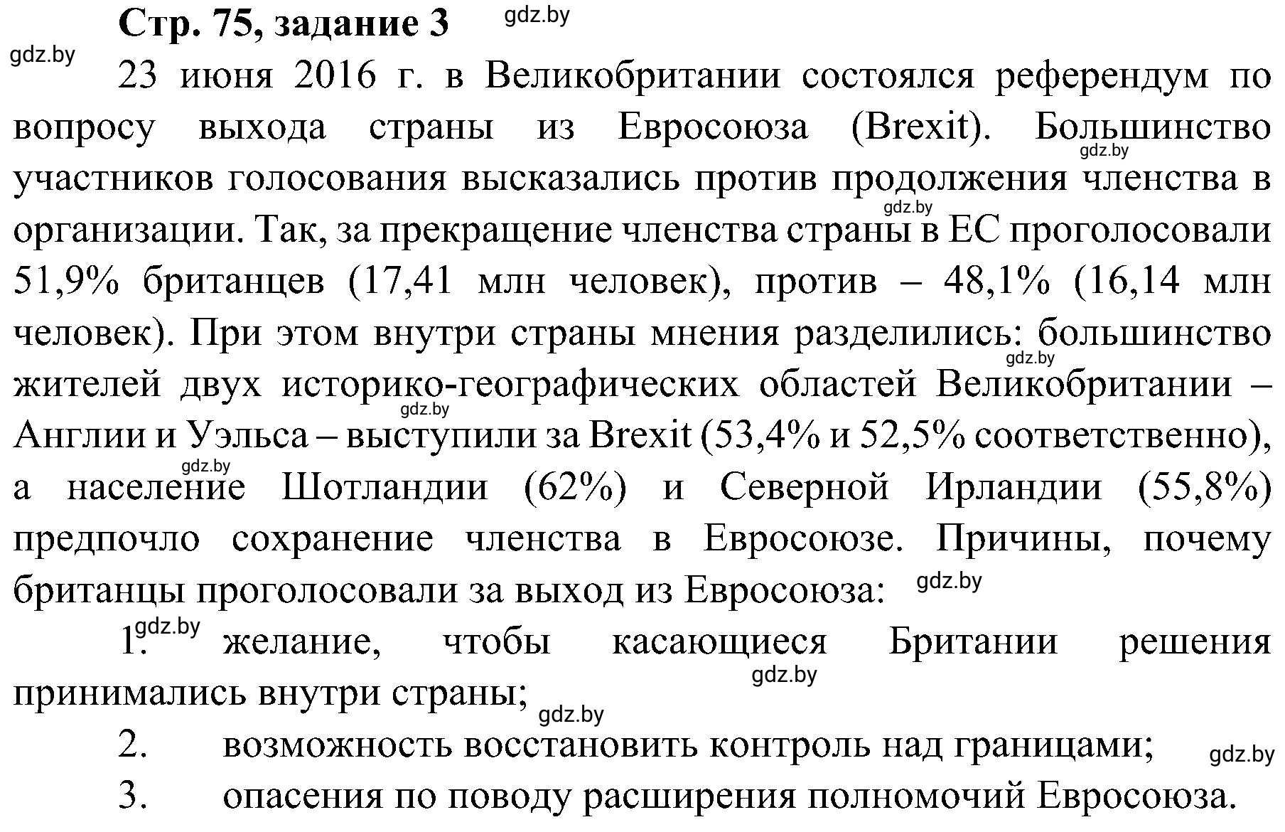 Решение номер 3 (страница 75) гдз по всемирной истории 9 класс Кошелев, Краснова, рабочая тетрадь