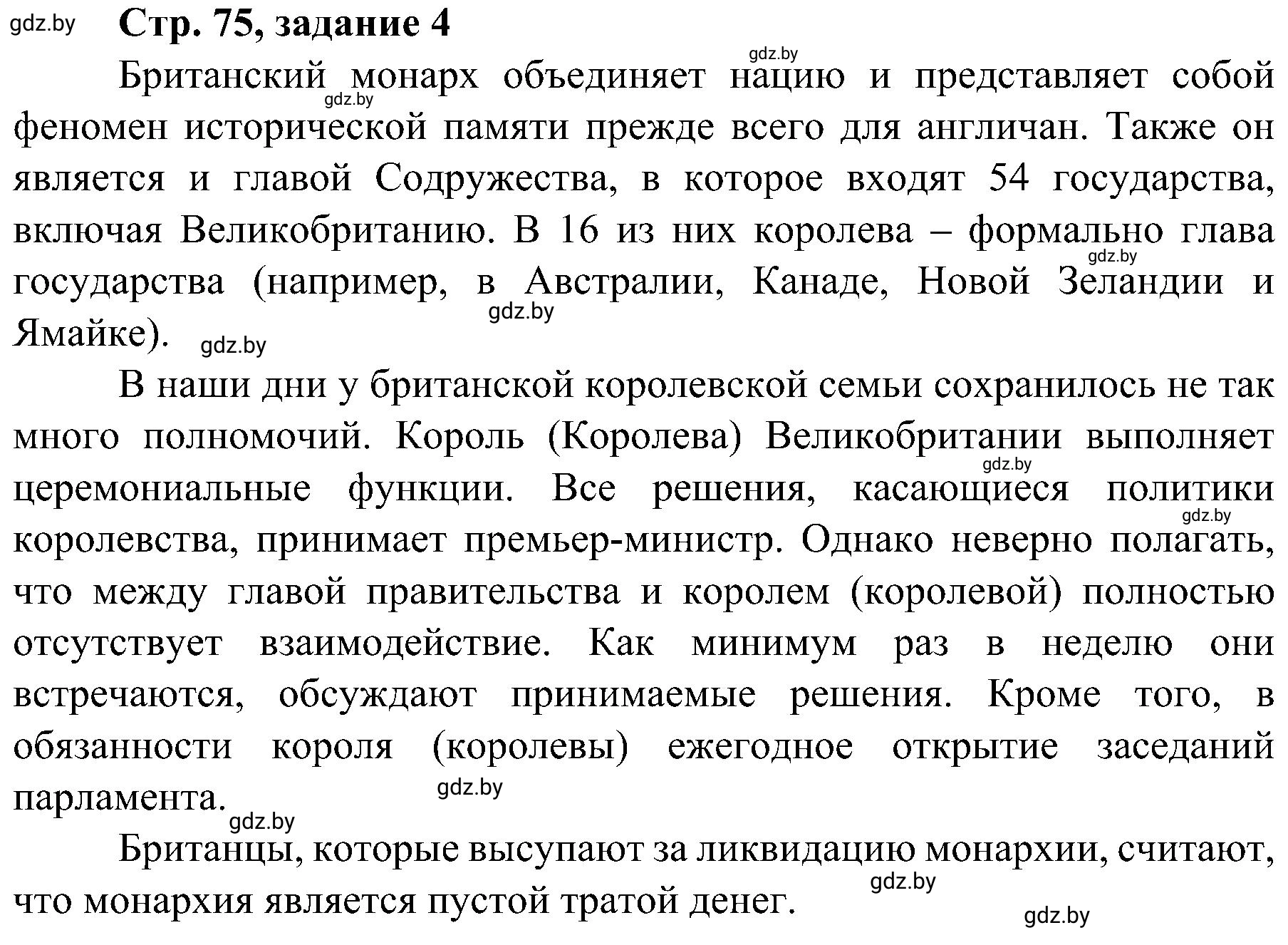 Решение номер 4 (страница 75) гдз по всемирной истории 9 класс Кошелев, Краснова, рабочая тетрадь