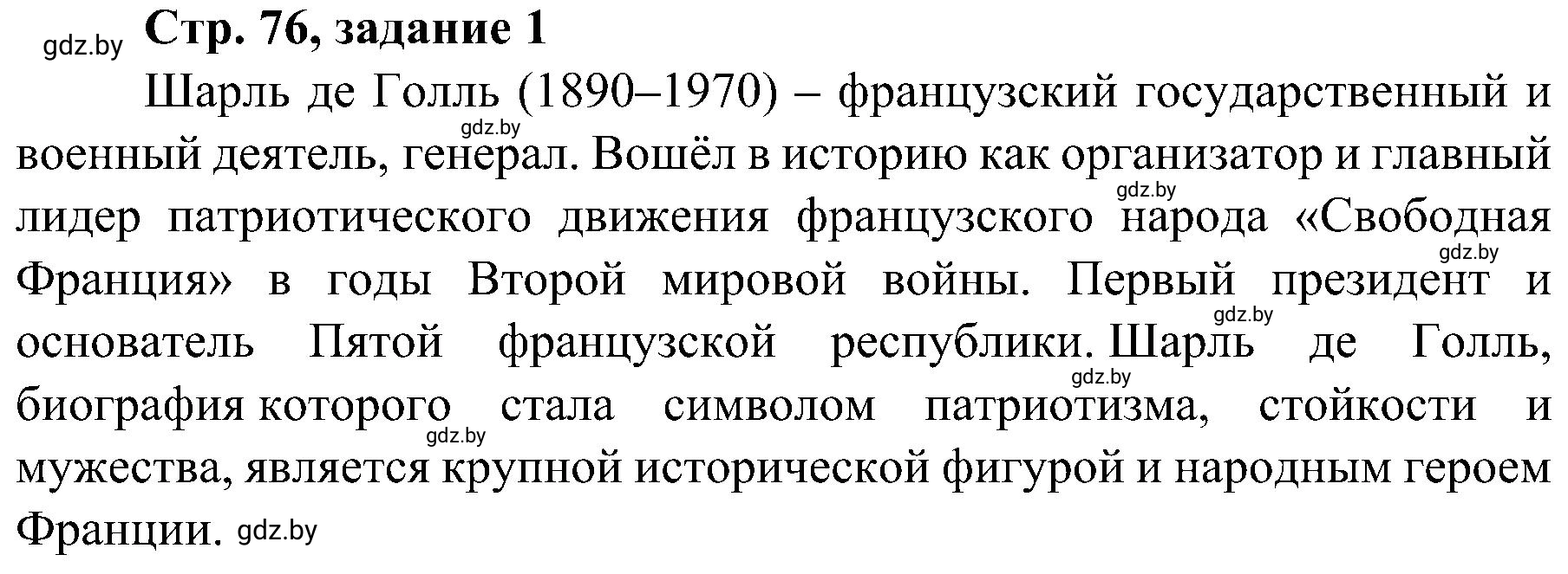 Решение номер 1 (страница 76) гдз по всемирной истории 9 класс Кошелев, Краснова, рабочая тетрадь