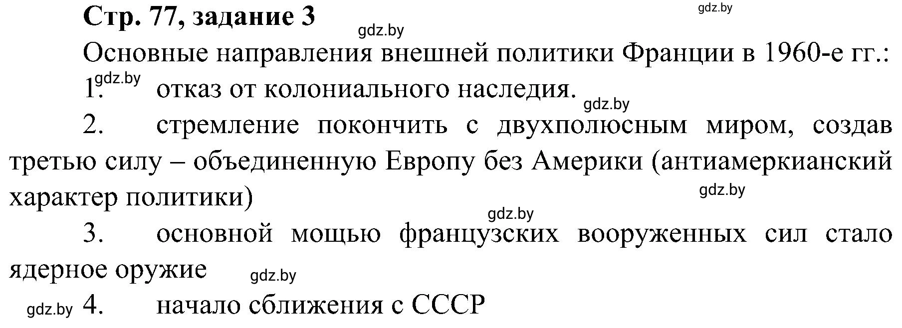 Решение номер 3 (страница 77) гдз по всемирной истории 9 класс Кошелев, Краснова, рабочая тетрадь