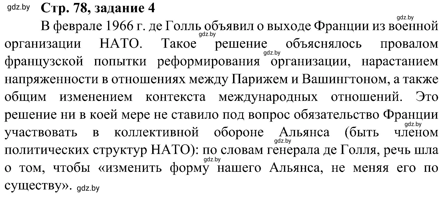 Решение номер 4 (страница 78) гдз по всемирной истории 9 класс Кошелев, Краснова, рабочая тетрадь