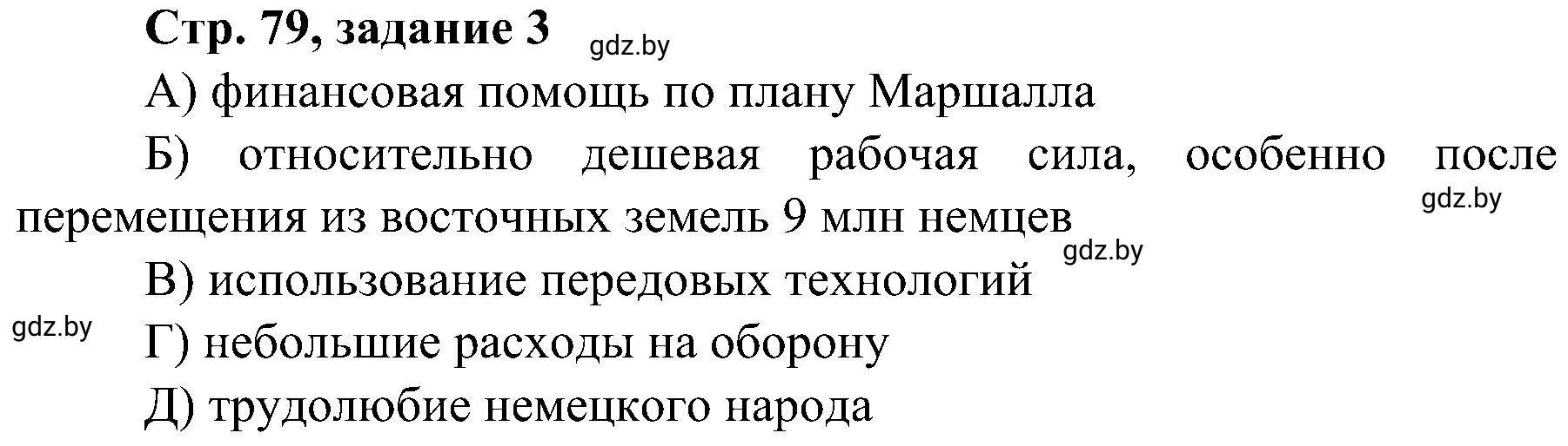 Решение номер 3 (страница 79) гдз по всемирной истории 9 класс Кошелев, Краснова, рабочая тетрадь