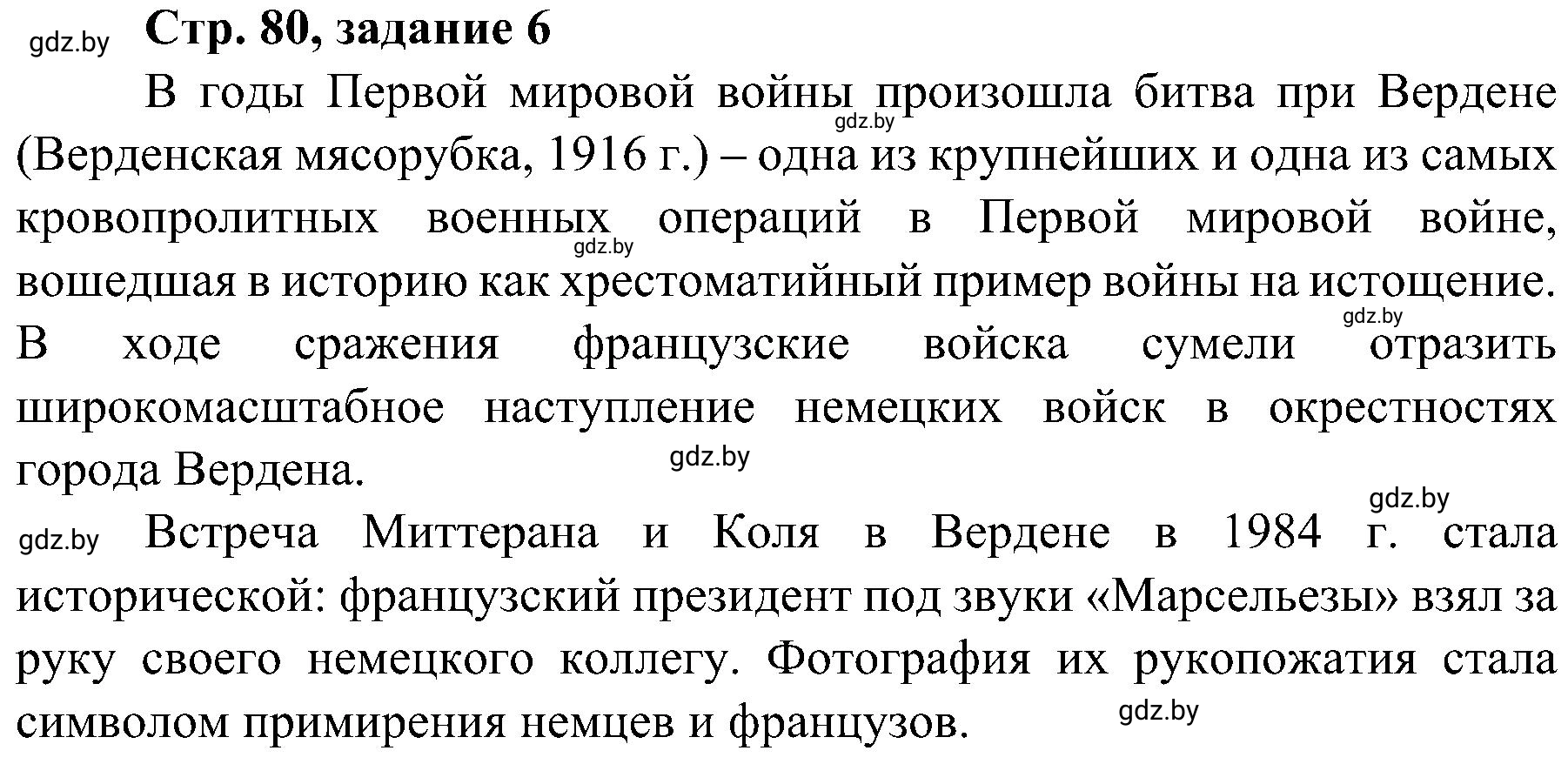 Решение номер 6 (страница 80) гдз по всемирной истории 9 класс Кошелев, Краснова, рабочая тетрадь