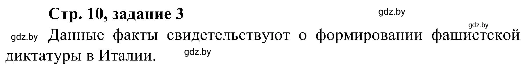 Решение номер 3 (страница 10) гдз по всемирной истории 9 класс Кошелев, Краснова, рабочая тетрадь