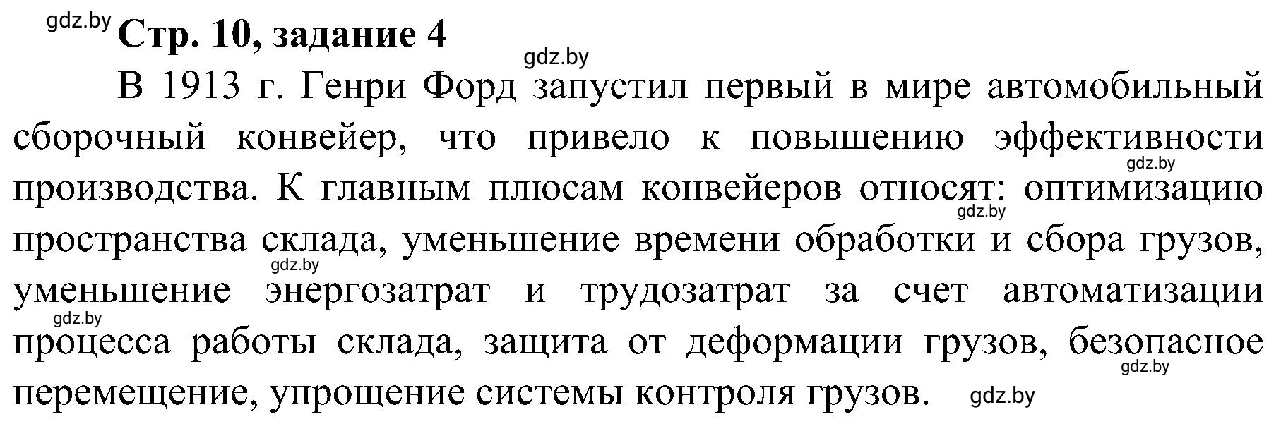 Решение номер 4 (страница 10) гдз по всемирной истории 9 класс Кошелев, Краснова, рабочая тетрадь