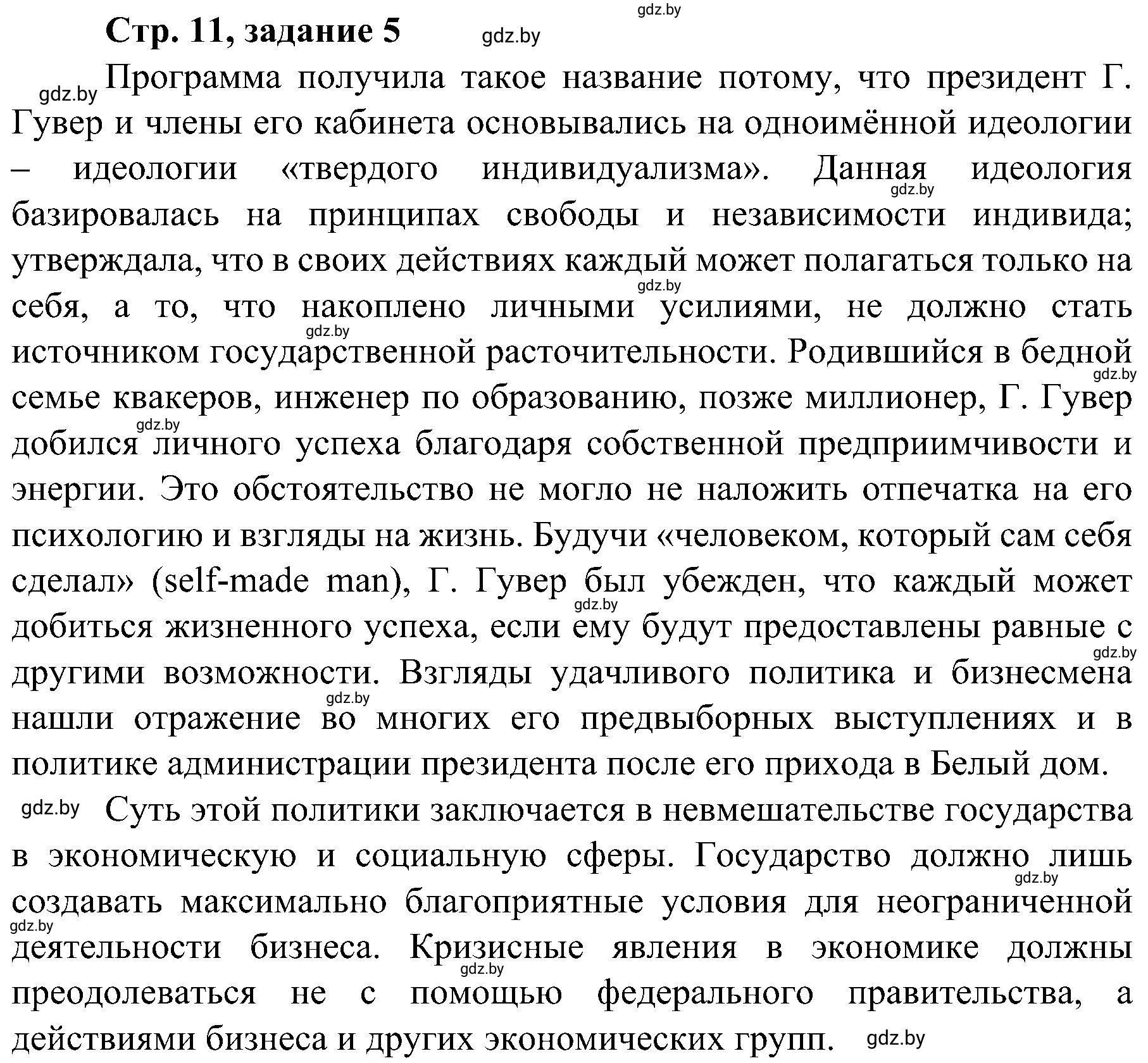 Решение номер 5 (страница 11) гдз по всемирной истории 9 класс Кошелев, Краснова, рабочая тетрадь