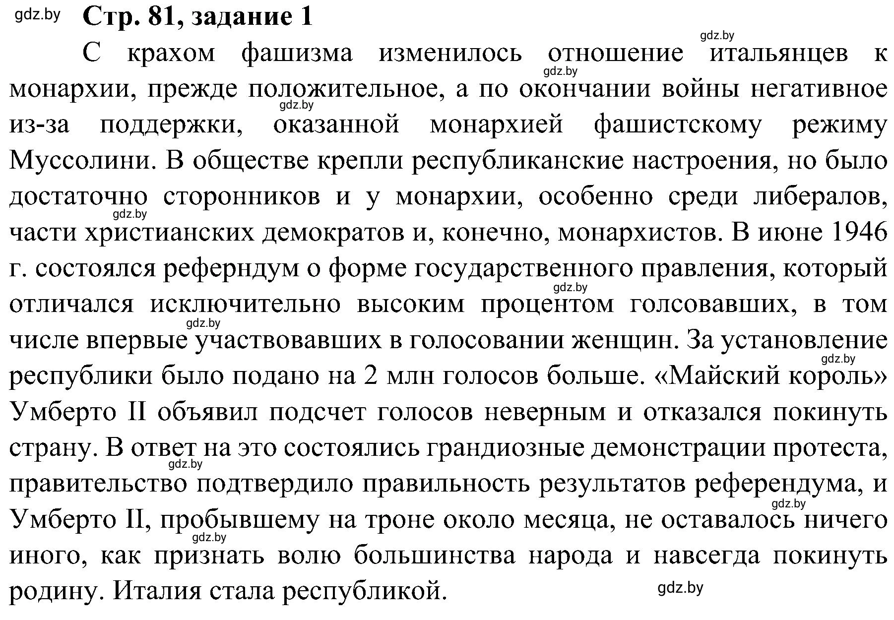 Решение номер 1 (страница 81) гдз по всемирной истории 9 класс Кошелев, Краснова, рабочая тетрадь