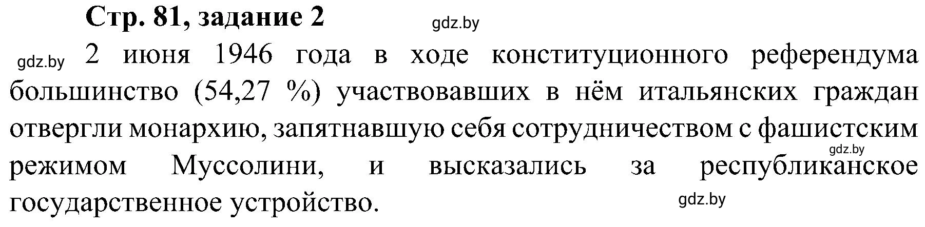 Решение номер 2 (страница 81) гдз по всемирной истории 9 класс Кошелев, Краснова, рабочая тетрадь