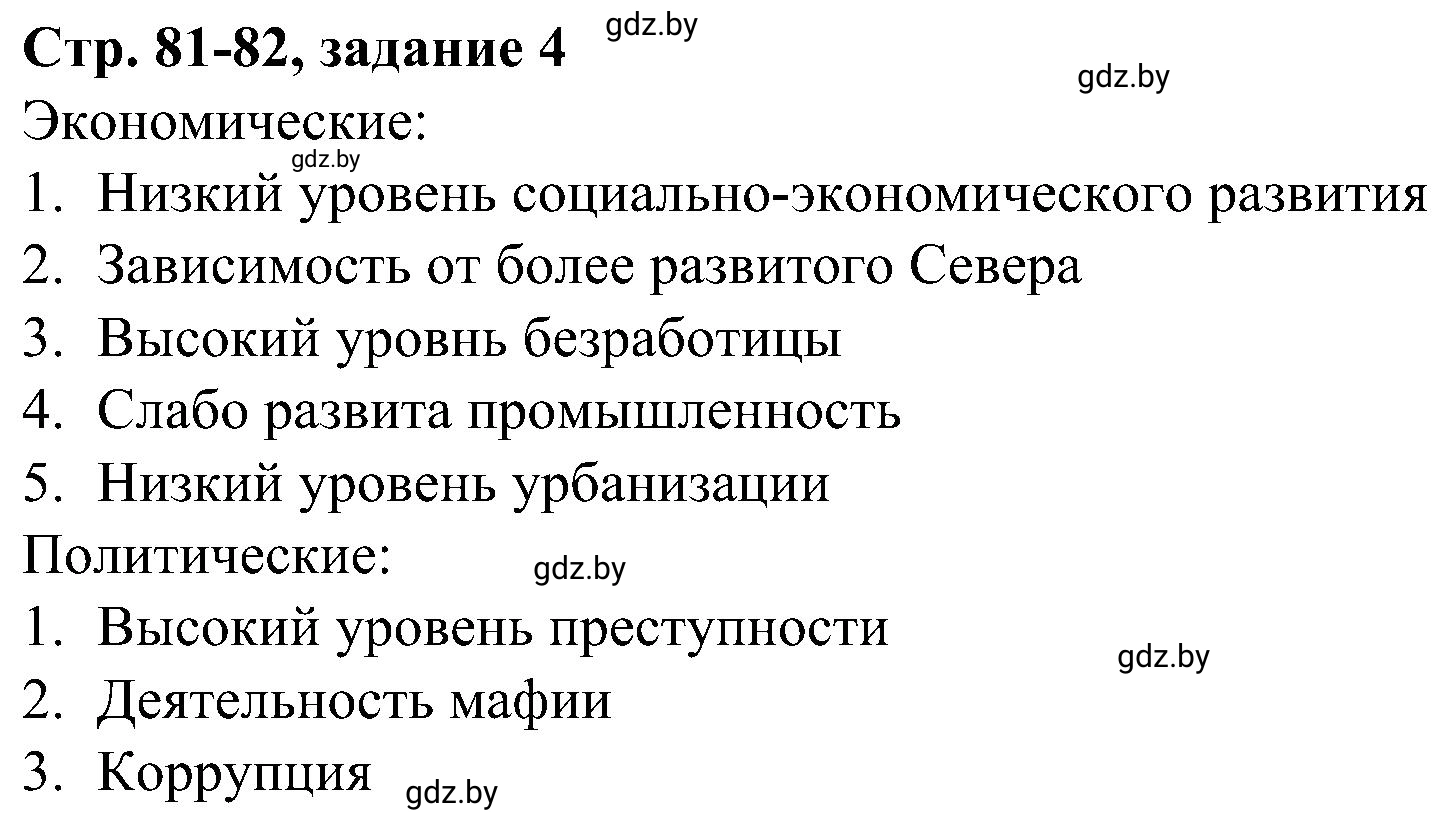 Решение номер 4 (страница 81) гдз по всемирной истории 9 класс Кошелев, Краснова, рабочая тетрадь