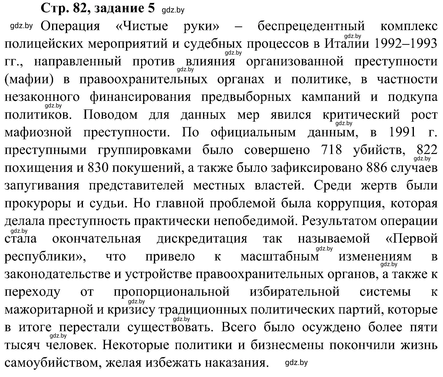 Решение номер 5 (страница 82) гдз по всемирной истории 9 класс Кошелев, Краснова, рабочая тетрадь