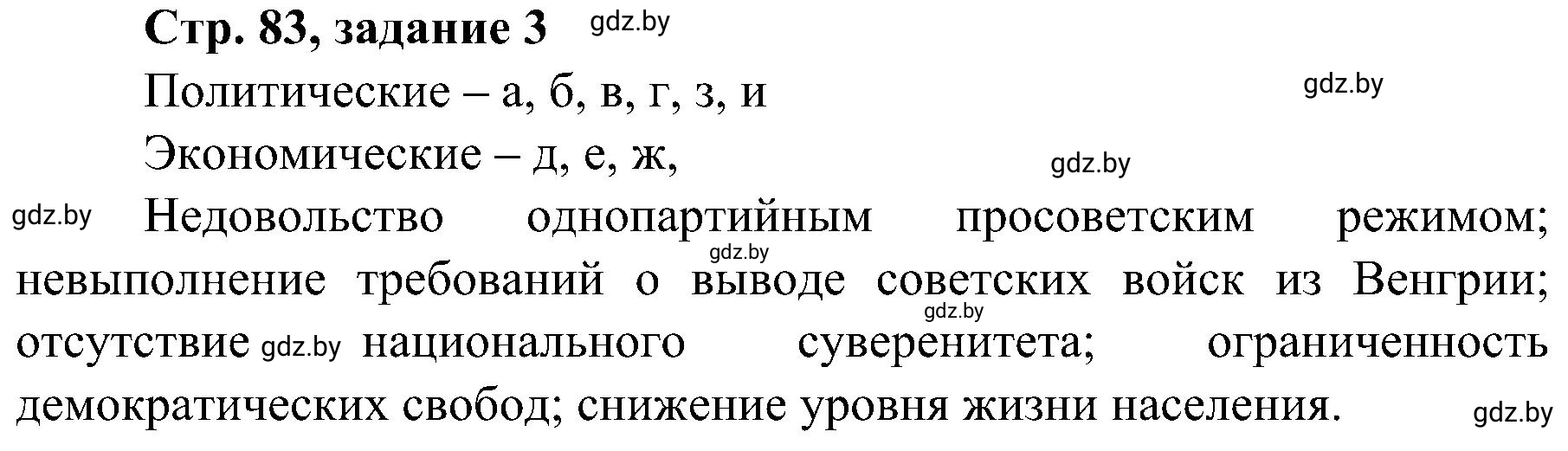 Решение номер 3 (страница 83) гдз по всемирной истории 9 класс Кошелев, Краснова, рабочая тетрадь