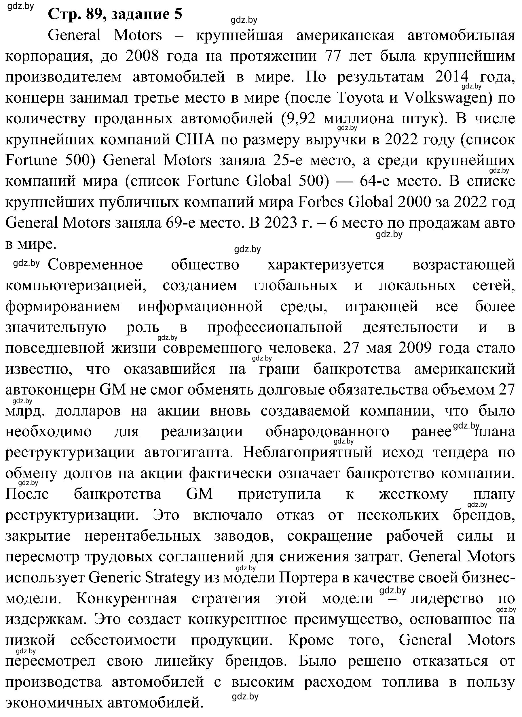 Решение номер 5 (страница 89) гдз по всемирной истории 9 класс Кошелев, Краснова, рабочая тетрадь