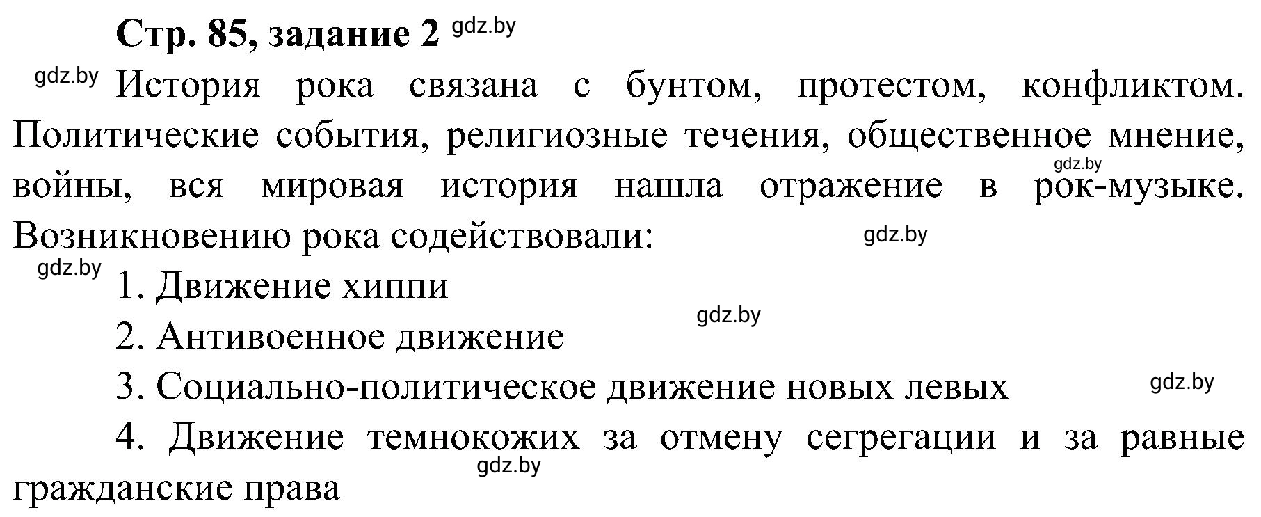 Решение номер 2 (страница 85) гдз по всемирной истории 9 класс Кошелев, Краснова, рабочая тетрадь