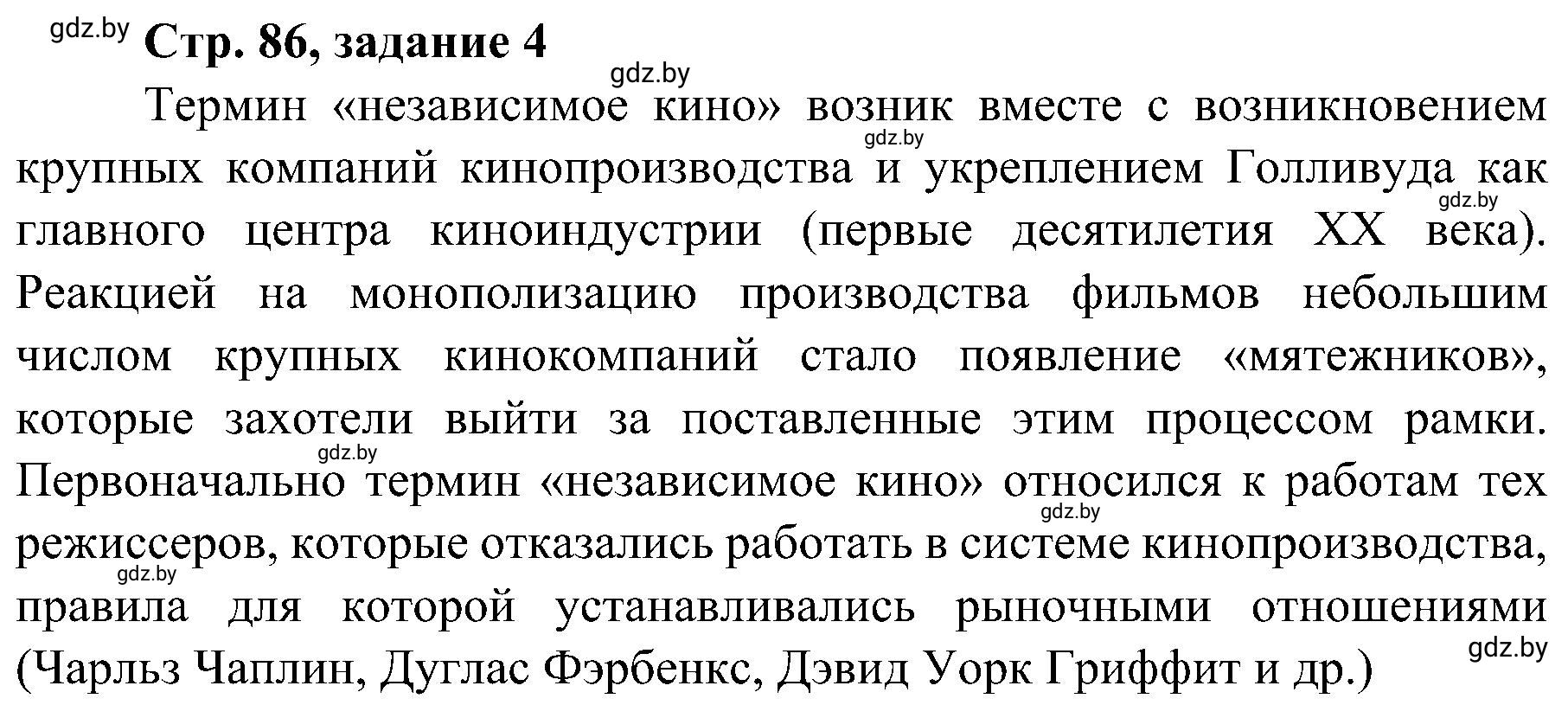 Решение номер 4 (страница 86) гдз по всемирной истории 9 класс Кошелев, Краснова, рабочая тетрадь