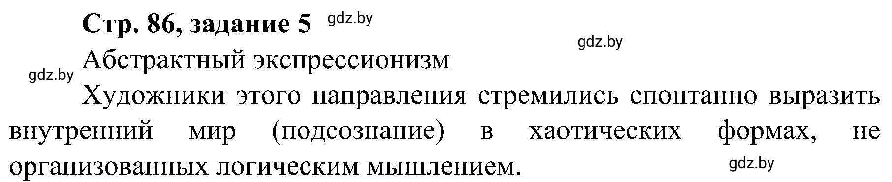 Решение номер 5 (страница 86) гдз по всемирной истории 9 класс Кошелев, Краснова, рабочая тетрадь