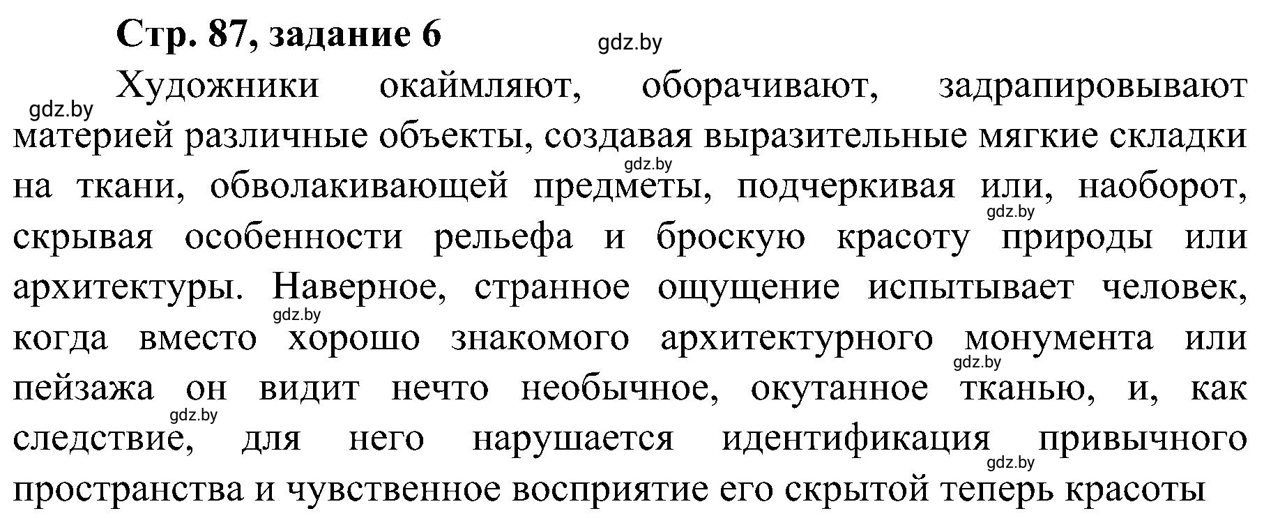 Решение номер 6 (страница 87) гдз по всемирной истории 9 класс Кошелев, Краснова, рабочая тетрадь