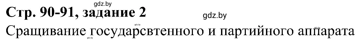 Решение номер 2 (страница 90) гдз по всемирной истории 9 класс Кошелев, Краснова, рабочая тетрадь