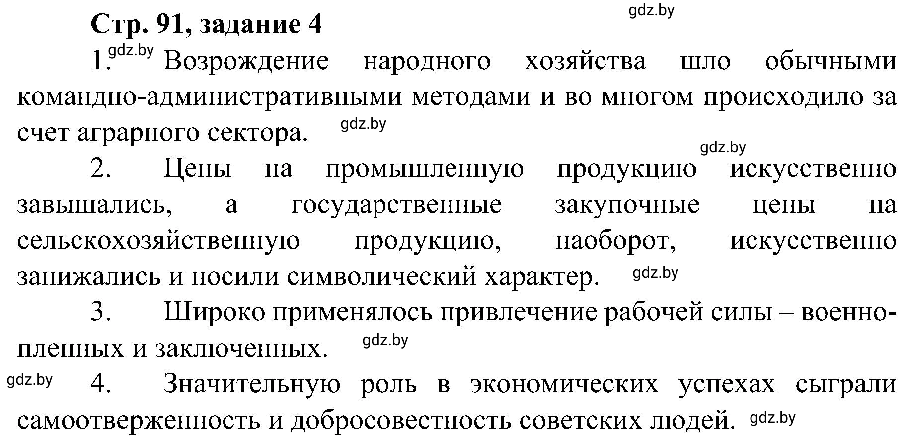 Решение номер 4 (страница 91) гдз по всемирной истории 9 класс Кошелев, Краснова, рабочая тетрадь