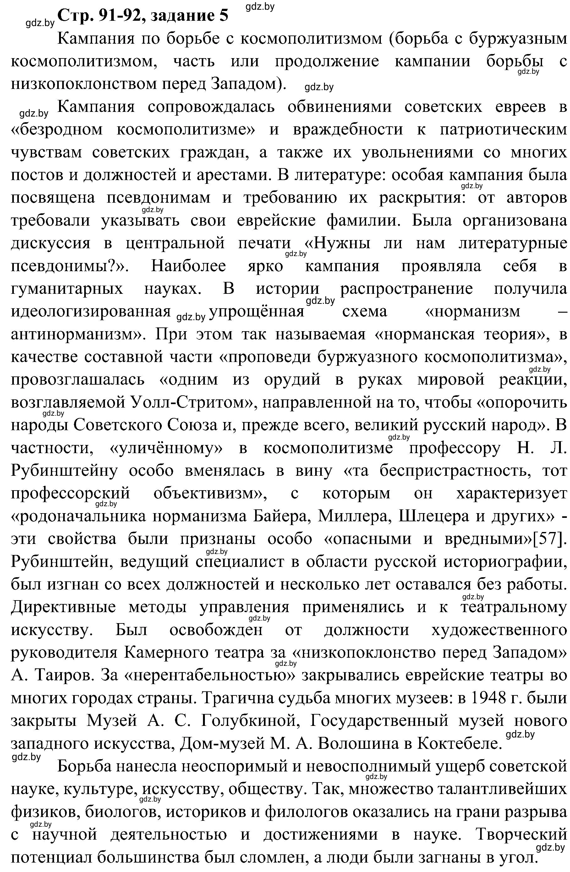 Решение номер 5 (страница 91) гдз по всемирной истории 9 класс Кошелев, Краснова, рабочая тетрадь