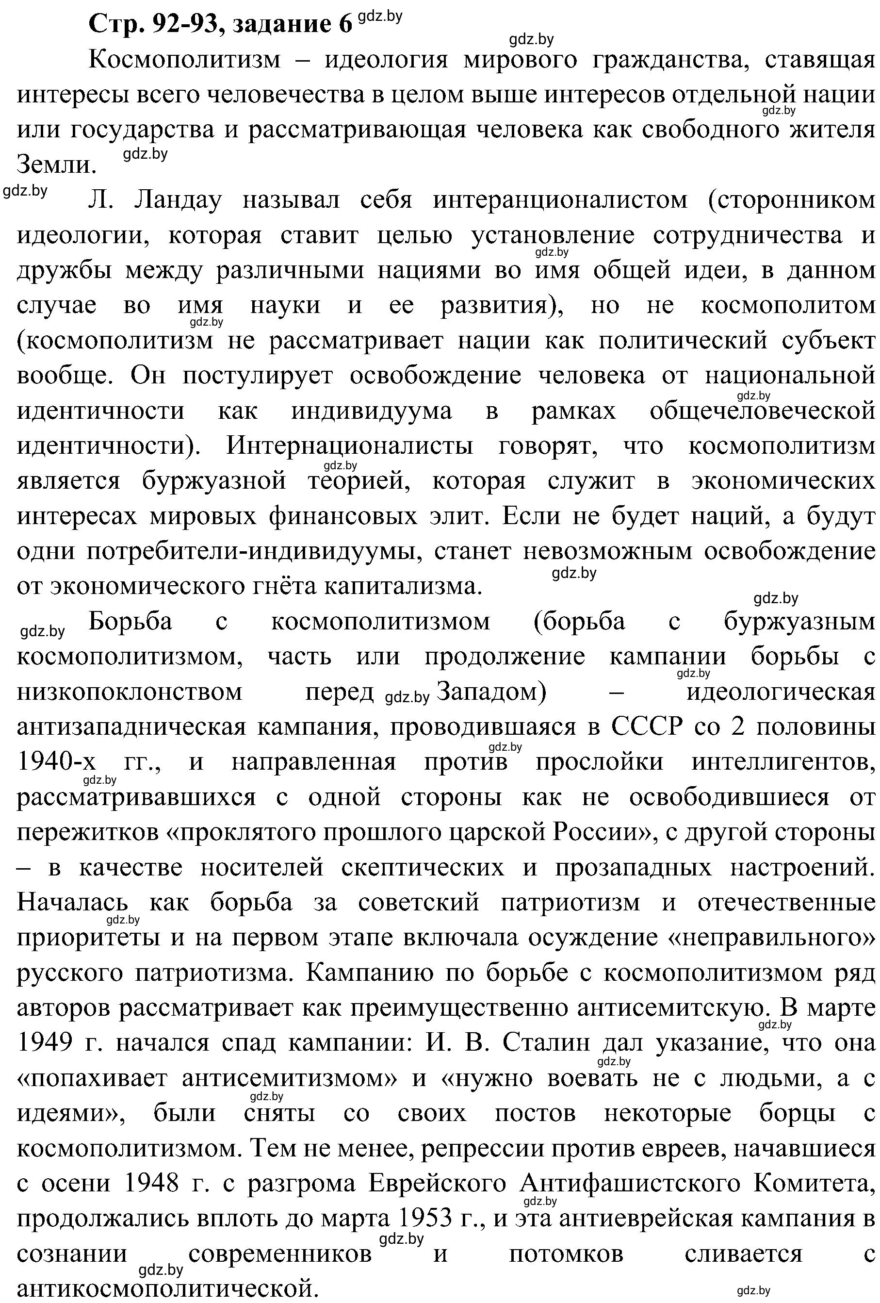 Решение номер 6 (страница 92) гдз по всемирной истории 9 класс Кошелев, Краснова, рабочая тетрадь