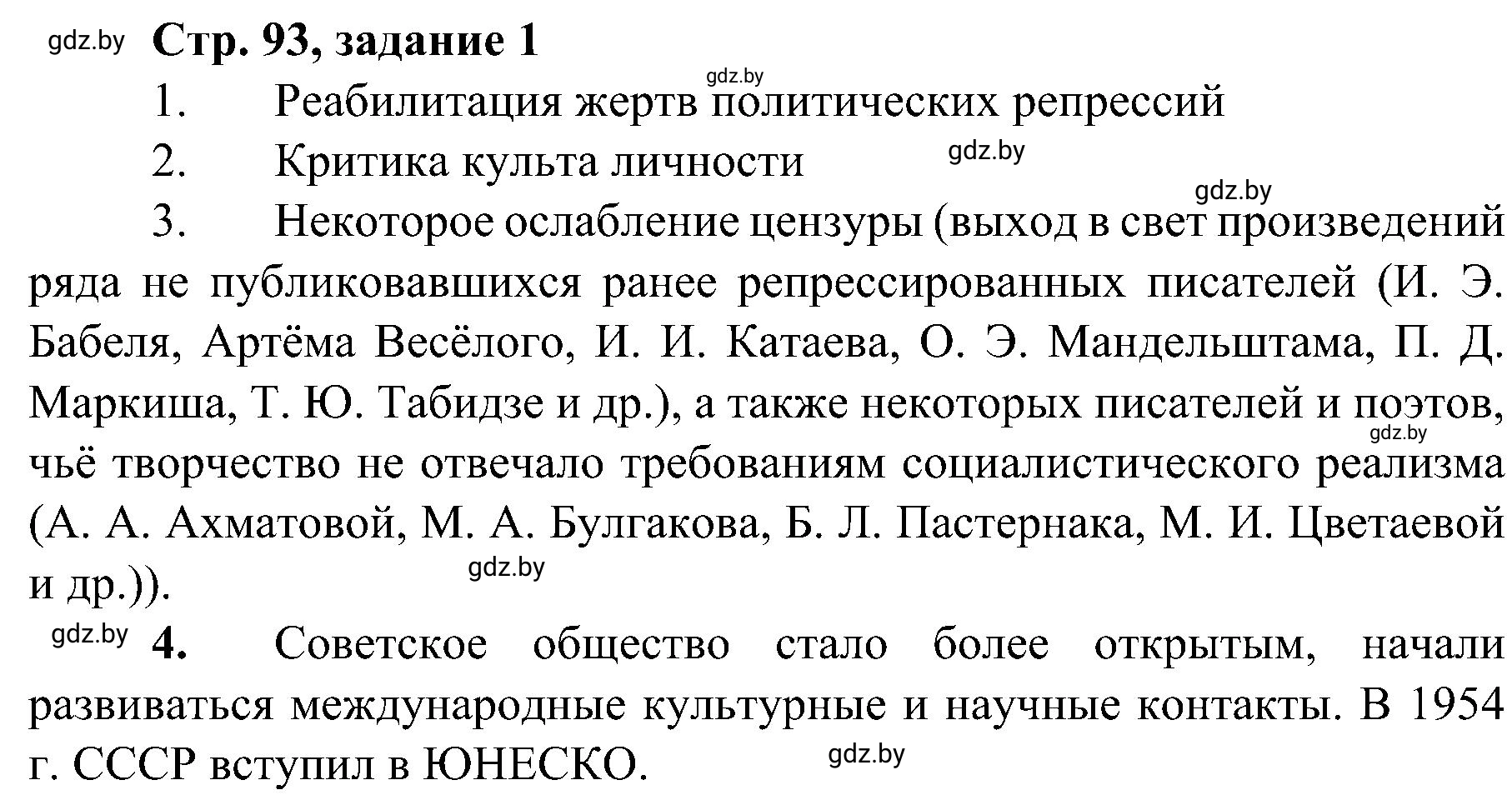 Решение номер 1 (страница 93) гдз по всемирной истории 9 класс Кошелев, Краснова, рабочая тетрадь